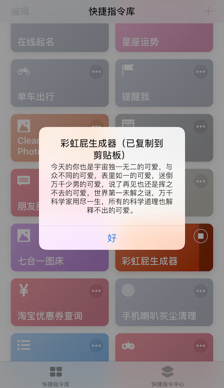 极客荐 | 收好这 26 款快捷指令，让你的 iPhone 好