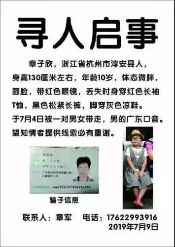 杭州失踪女童遗体被找到：人性的恶，是你想象不到的深渊