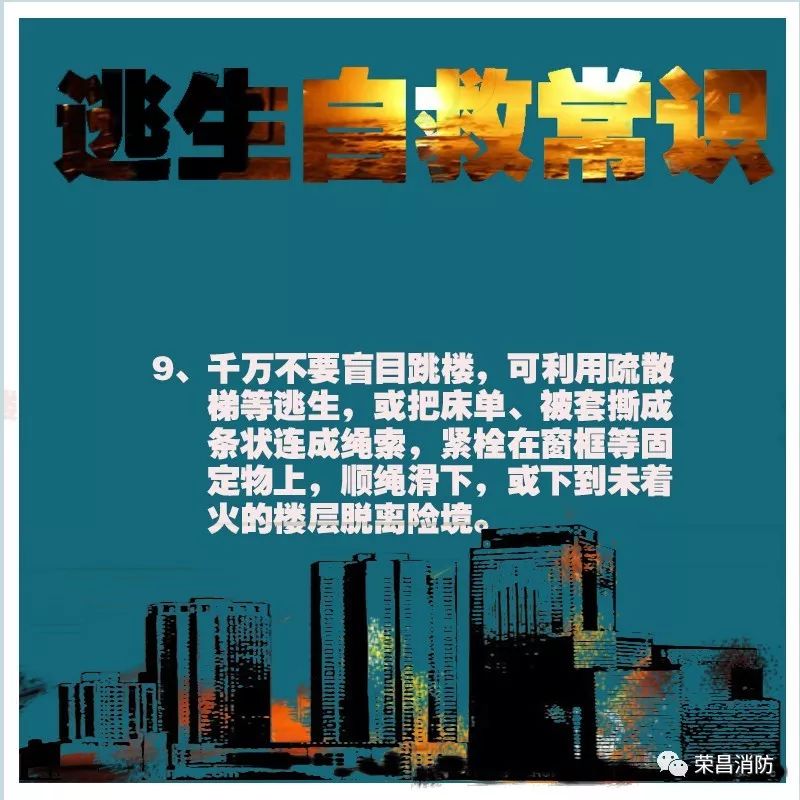 火灾逃生自救常识视频 bee0686168594f309ee9e2a546ef10d7.jpeg