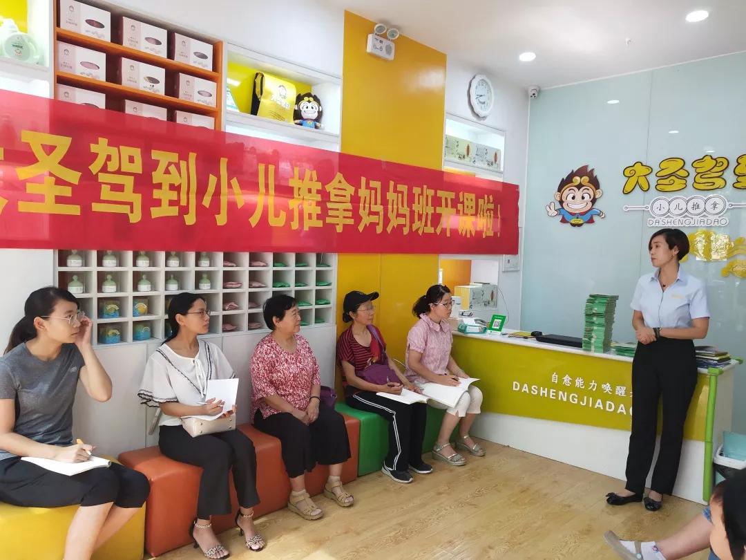                     大圣驾到小儿推拿：大圣妈妈课堂开课了！