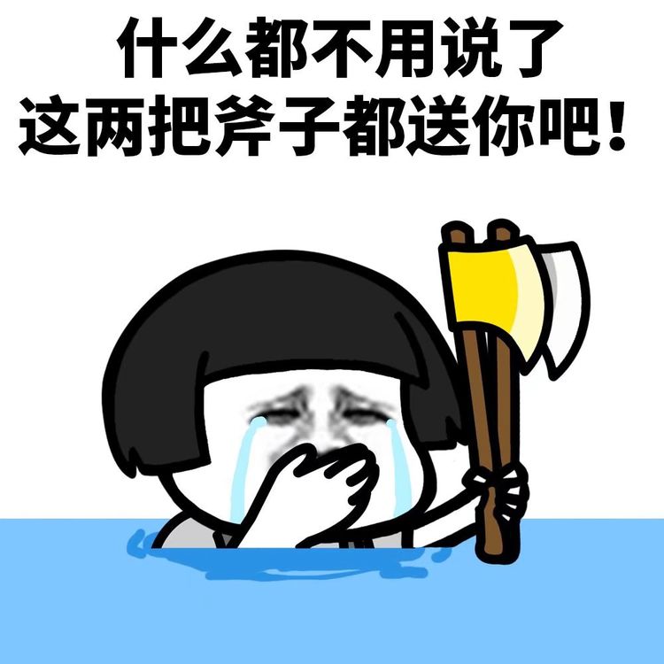 一点儿都不好玩表情包 c9daccbf05f742829ef666bc47450c1c.jpeg