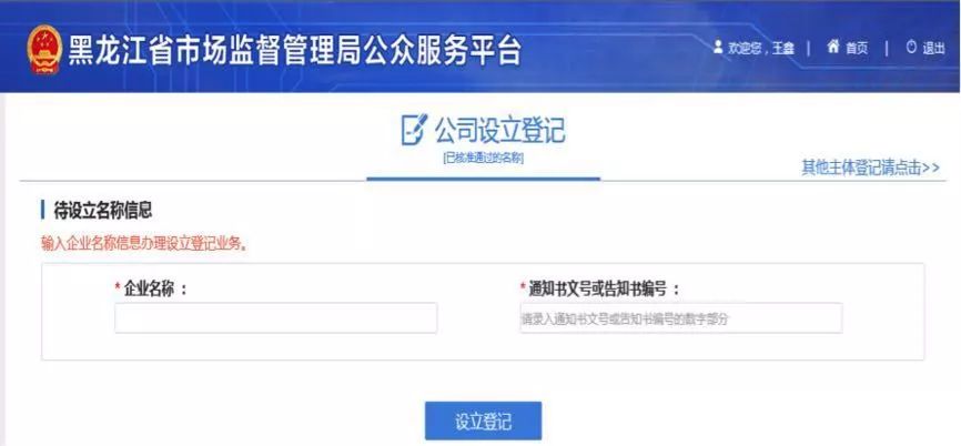 服务黑龙江人营业执照网上办就这么简单手把手分分钟教会你