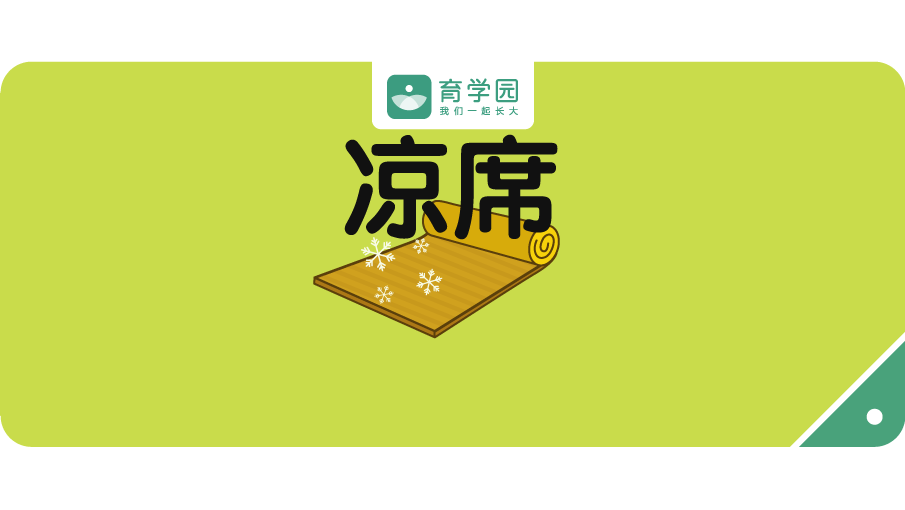                     宝宝到底能不能睡凉席？这几种千万别用！