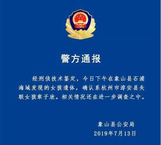 原创失联女童遗体被发现 遇难女童母亲赴浙江 女童死亡之谜的猜想