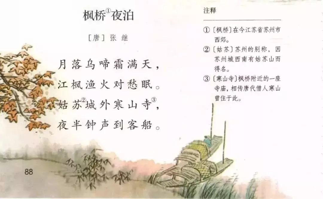 《枫桥夜泊》