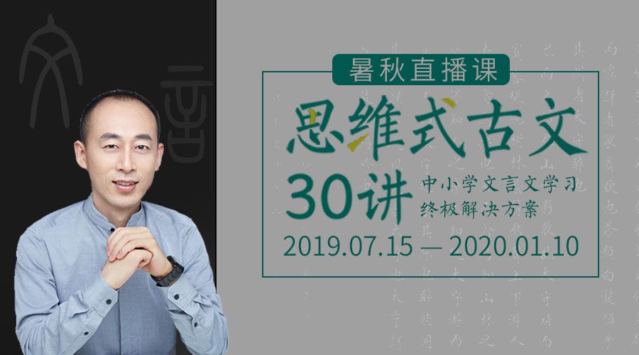 即将开课 |《思维式古文》新高考的语文趋势都在这里 4166专注电子游艺