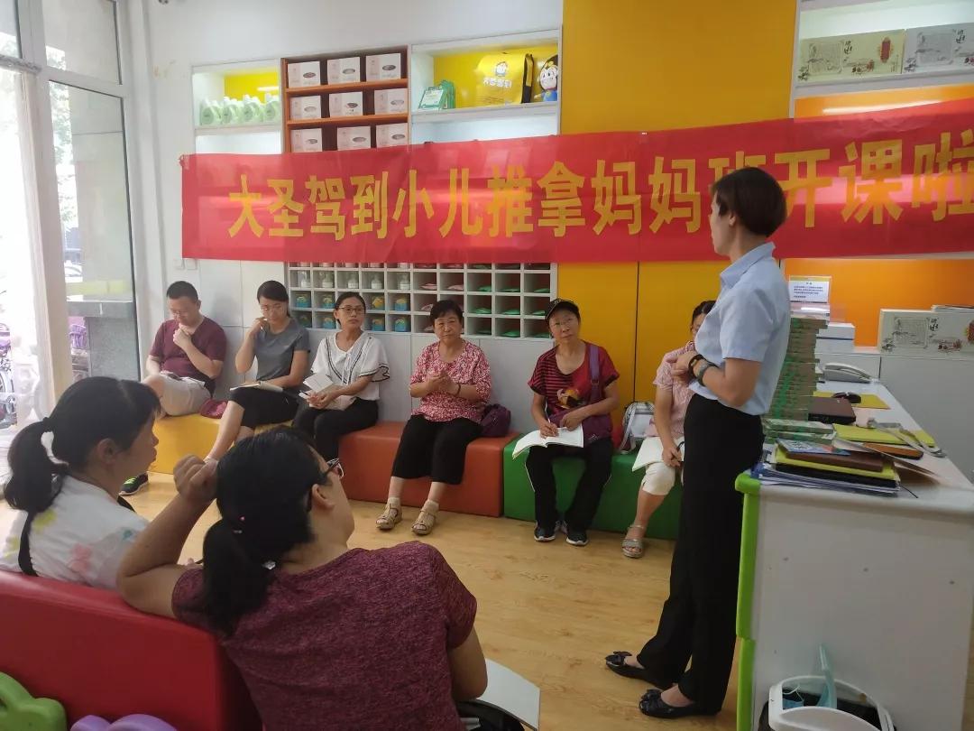                     大圣驾到小儿推拿：大圣妈妈课堂开课了！