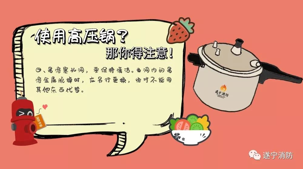 家里的高压锅你使用正确了吗?看看消防蜀黍怎么说