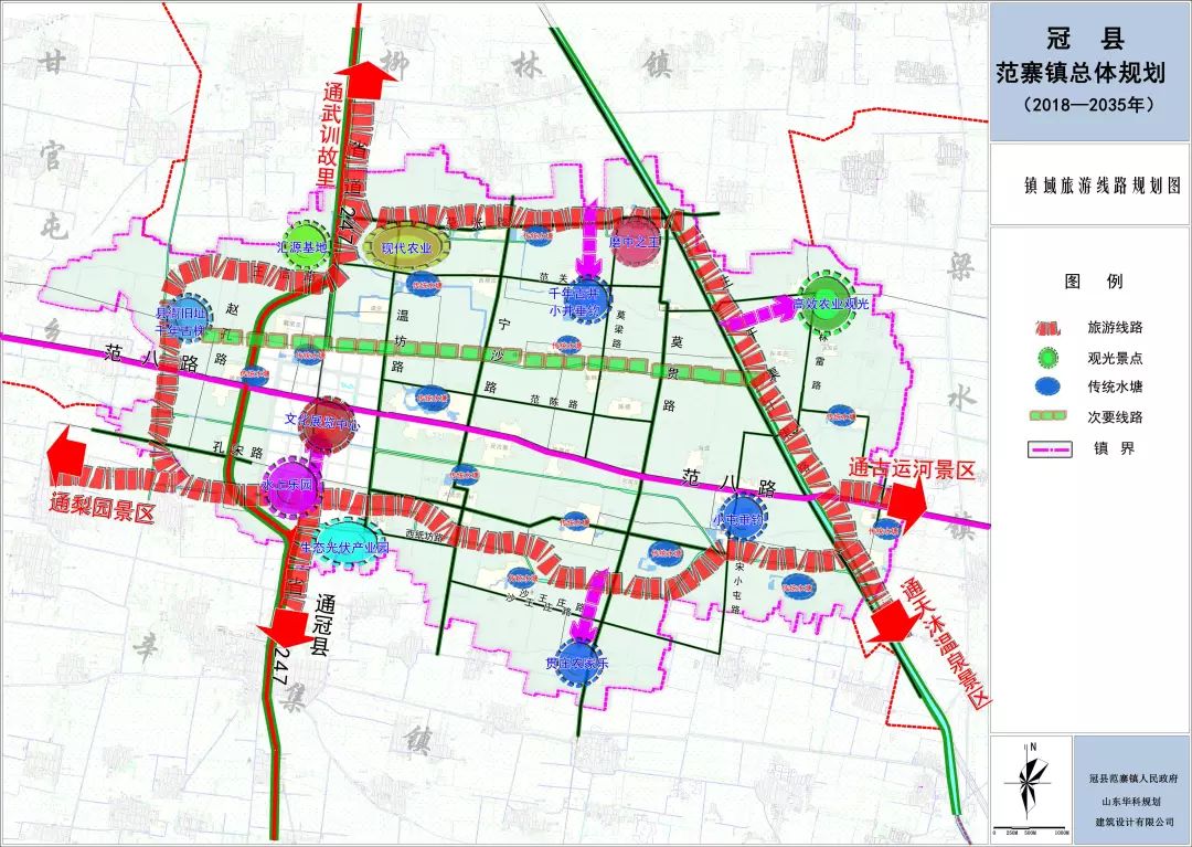 《冠县范寨镇总体规划(2018-2035年)》公示