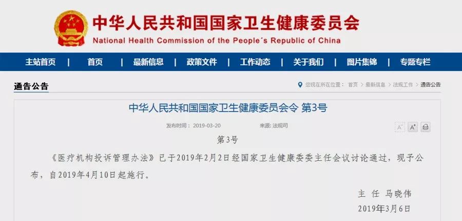 【卫健普法】《医疗机构投诉管理办法》解读 yg电子游戏