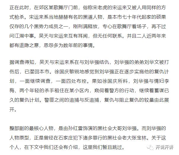 为什么罪案片拍摄,如此钟爱石家庄?