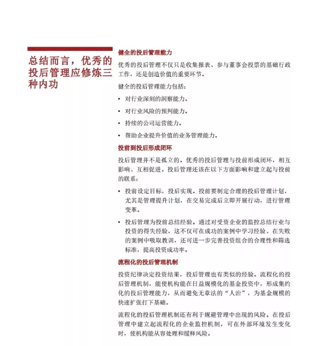 企业风险不包括