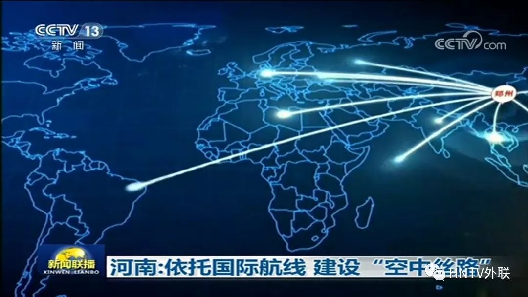 从2014年至2018年,郑州—卢森堡航线货运量以10倍速度发展,国际货运量