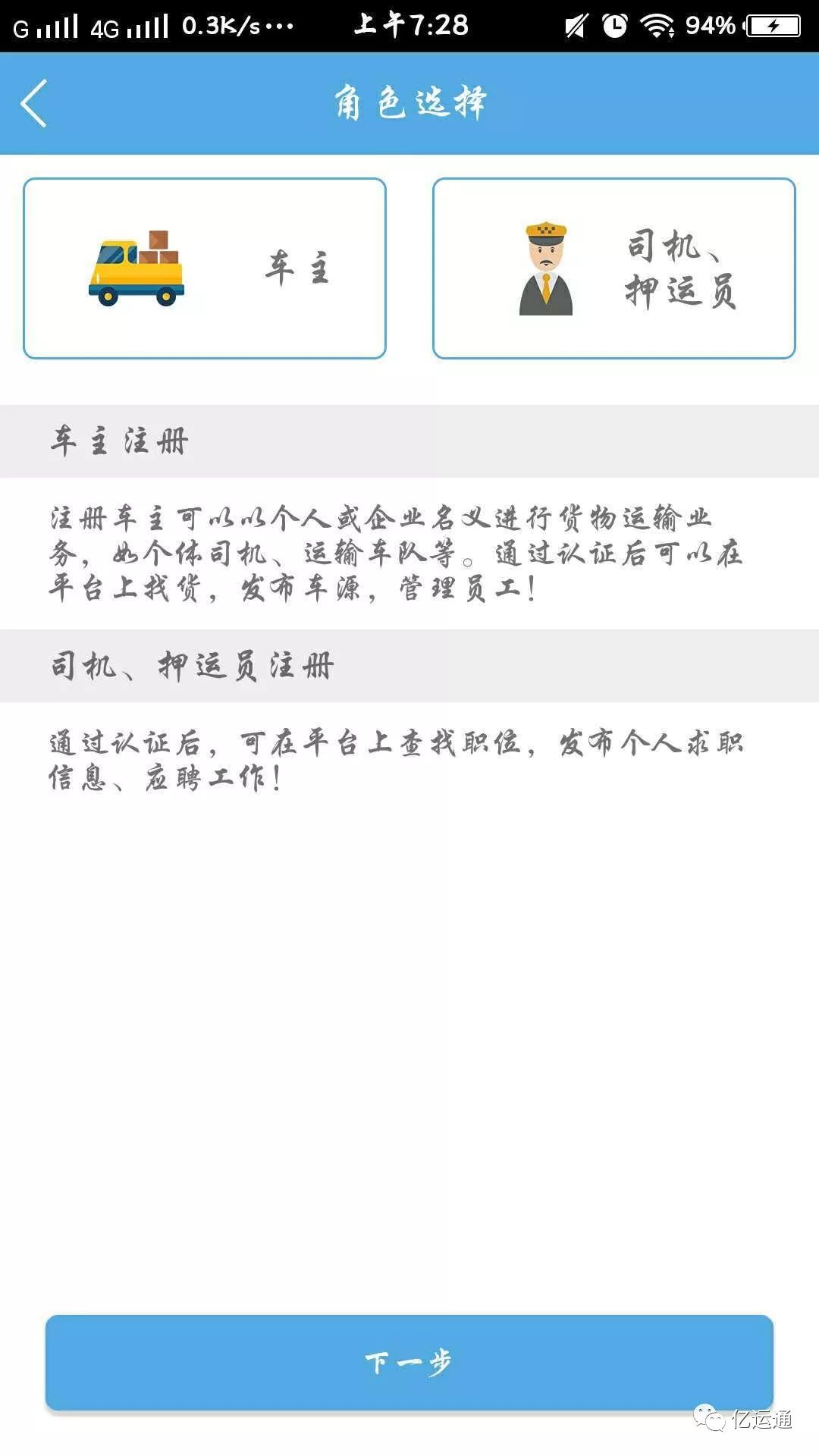 启运网司机端v2.33.1版本更新了哪些新功能？  第1张