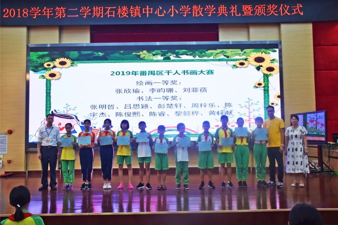 石楼镇中心小学2018学年第二学期散学典礼暨防溺水安全教育活动