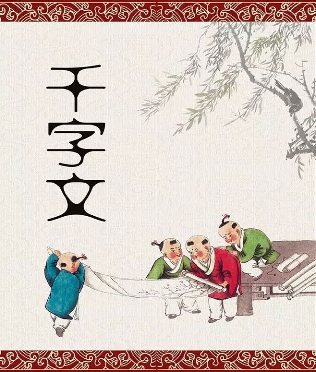 绝妙《千字文》,经典珍藏!