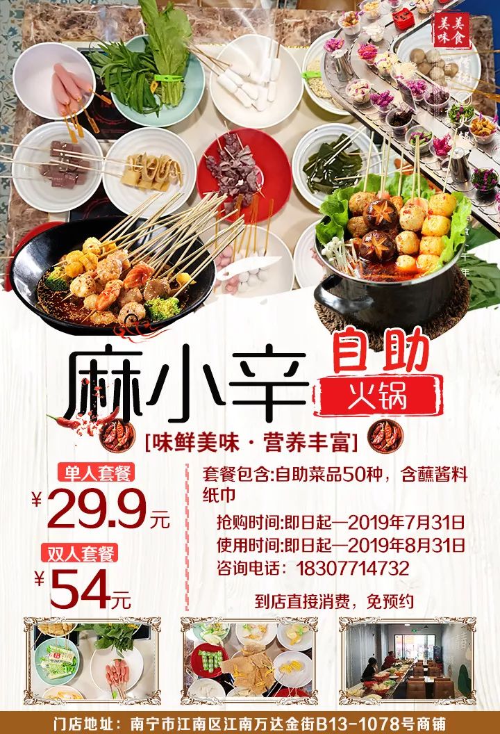 9元起】抢购麻小辛自助旋转小火锅单/双人套餐(不含锅底),含蘸料纸巾