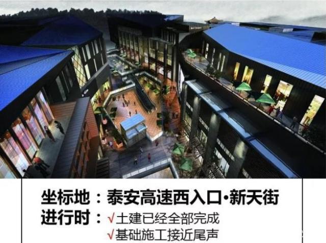 泰安大事记新天街来了