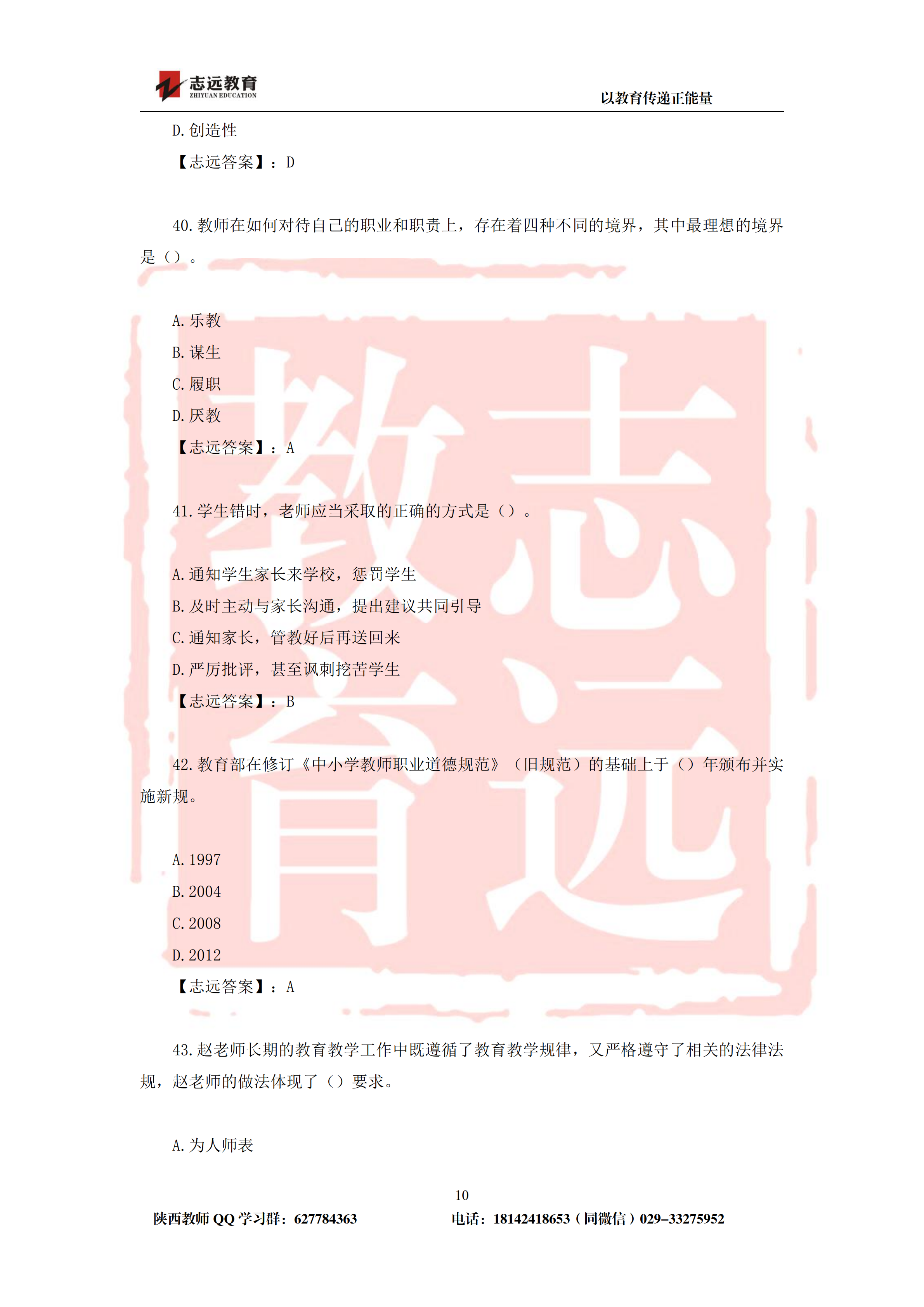 2019年陜西省特崗教師筆試中學(xué)試題及答案-志遠(yuǎn)學(xué)員回憶版(圖10)