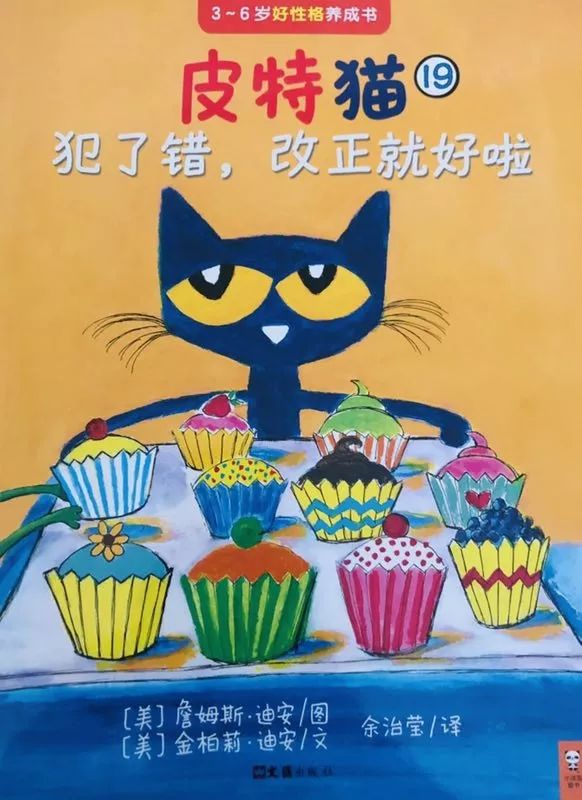 墨洋之声丨皮特猫系列19犯了错改正就好啦