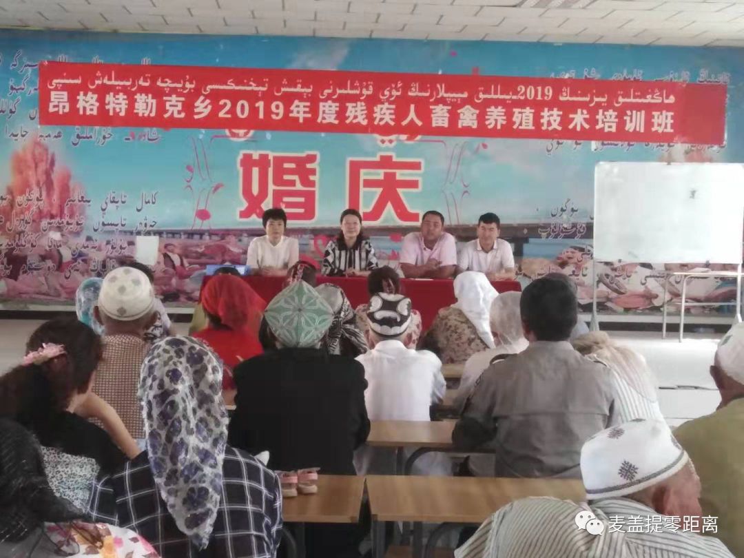 基层动态昂格特勒克乡举办残疾人畜禽养殖技术培训班