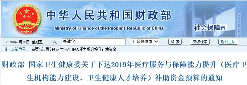 升（医疗卫生机构能力建设、卫生健康人才培养）补助资金预算的通知》。其中明确下达：6.48亿元补助资金