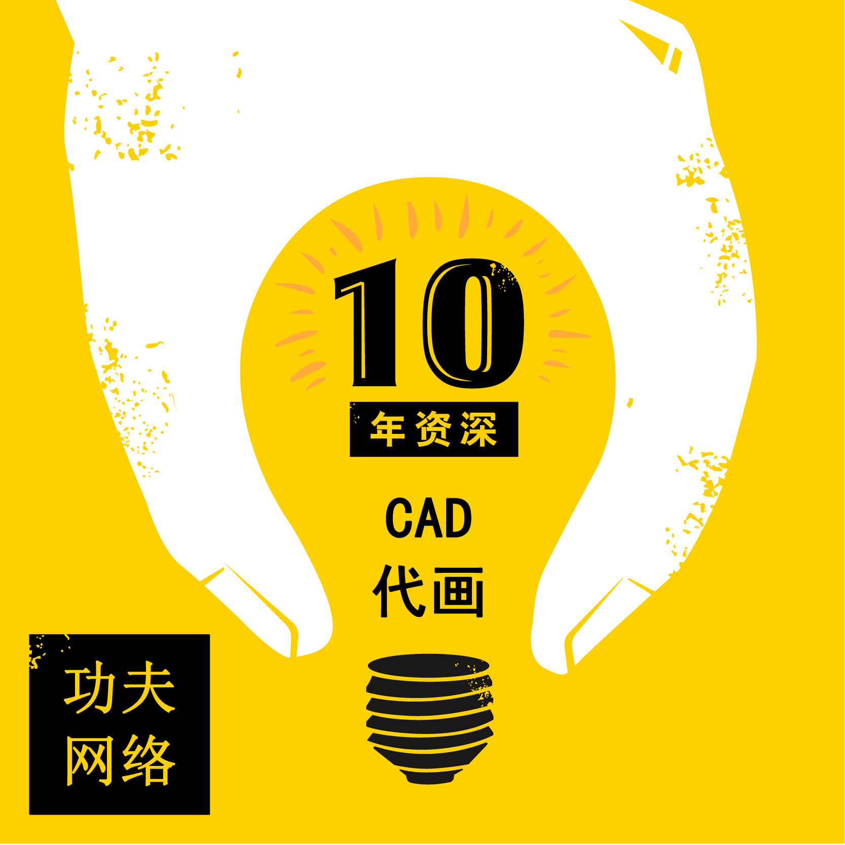 cad代画设计制图 施工图竣工图水电代做 yay_999