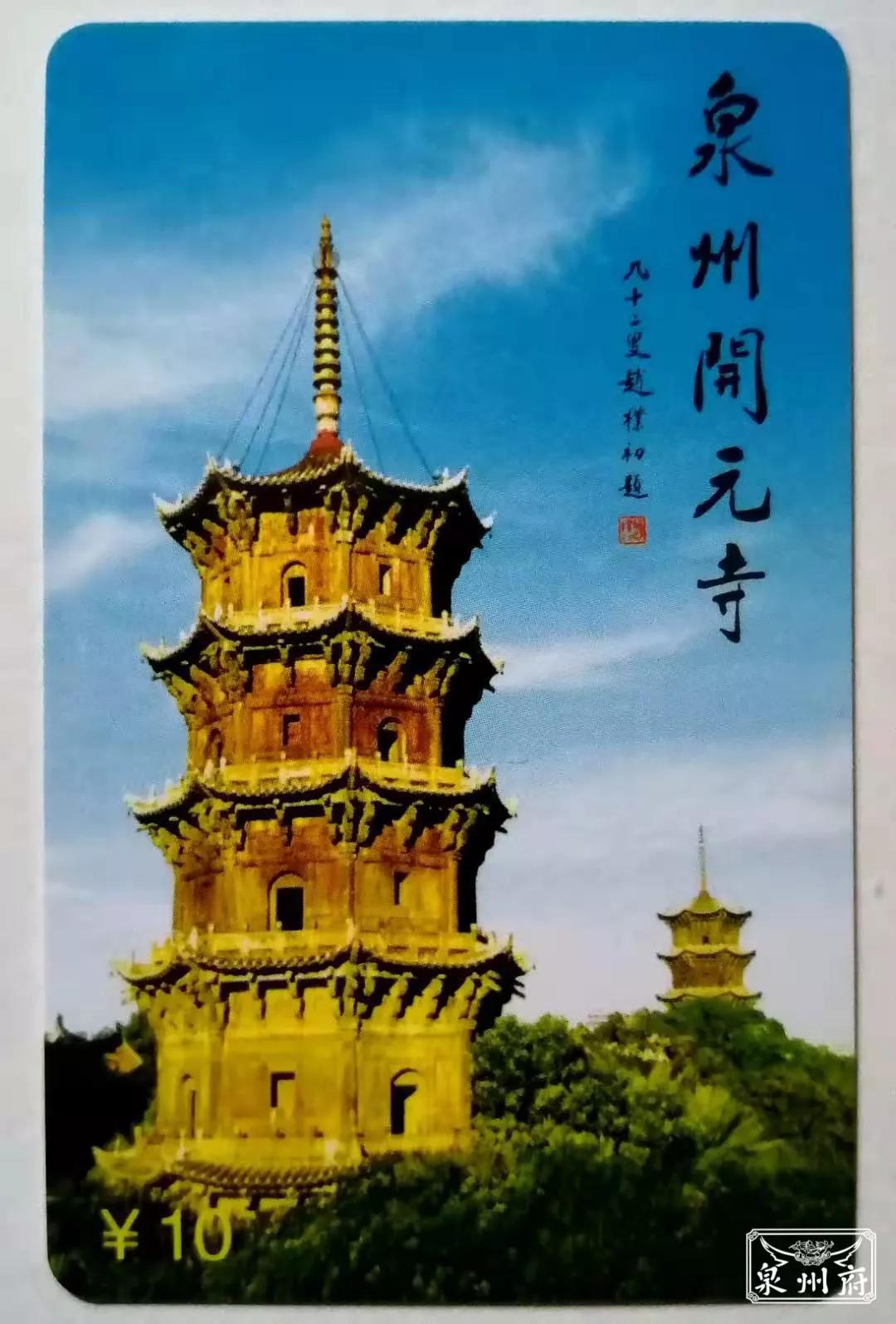 你见过泉州这些景区的老门票吗?