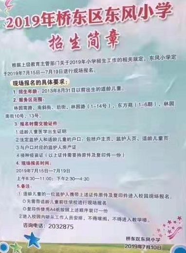 东风小学