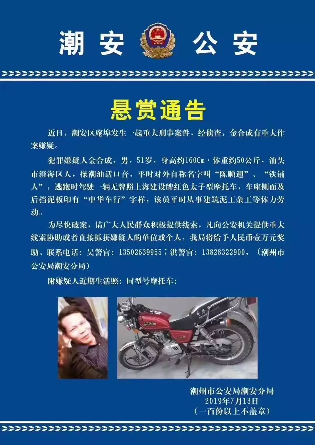 澄海这名男子共涉2宗命案,今天凌晨在潮州大桥落网!