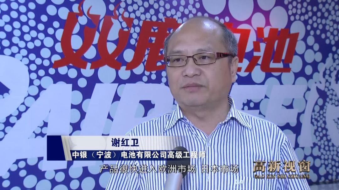 中银(宁波)电池有限公司高级工程师 谢红卫:当初"337"案件是这样的