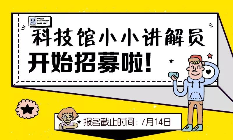 山西省科技馆第七期小小讲解员招募啦