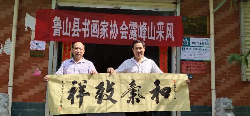 鲁山县书画家协会露峰山书画采风活动
