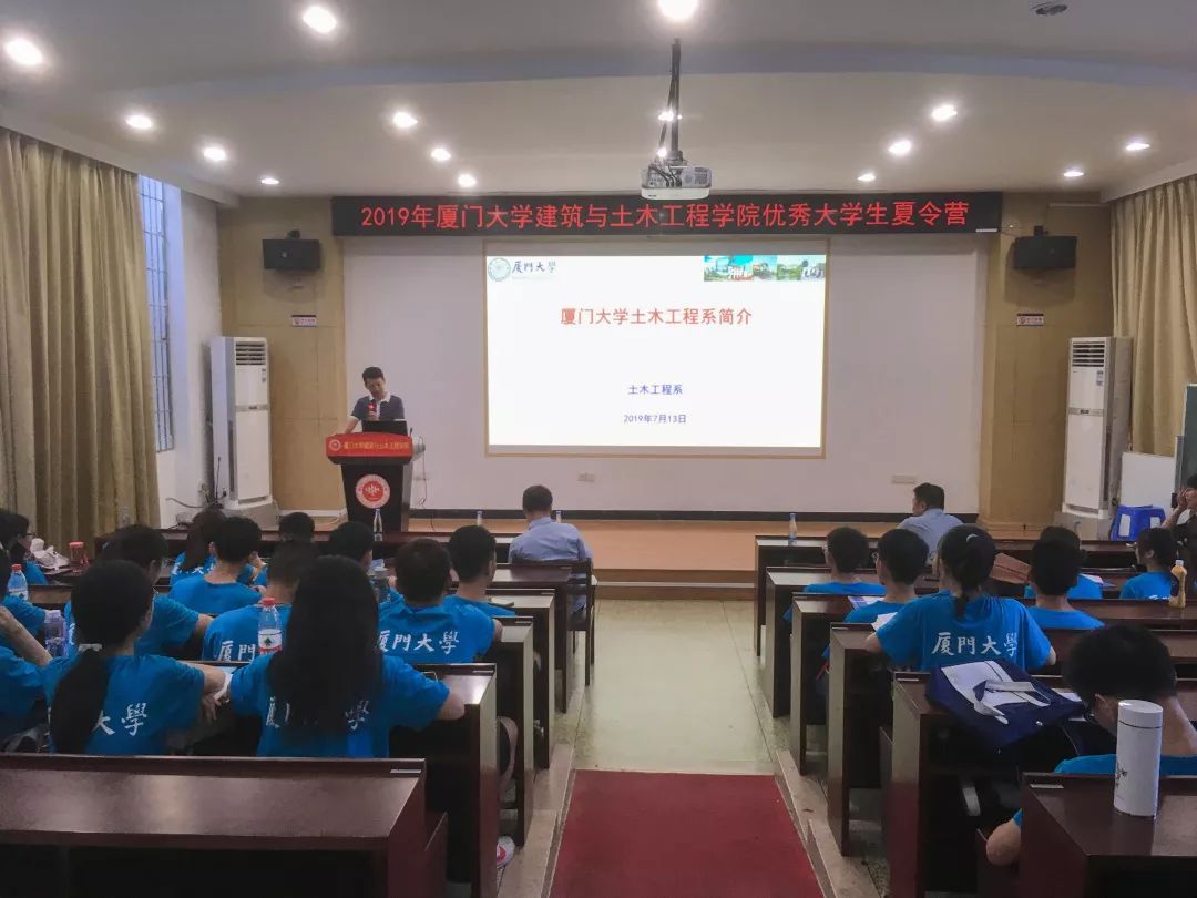 厦门大学建筑与土木工程学院2019年全国优秀大学生夏令营顺利开营