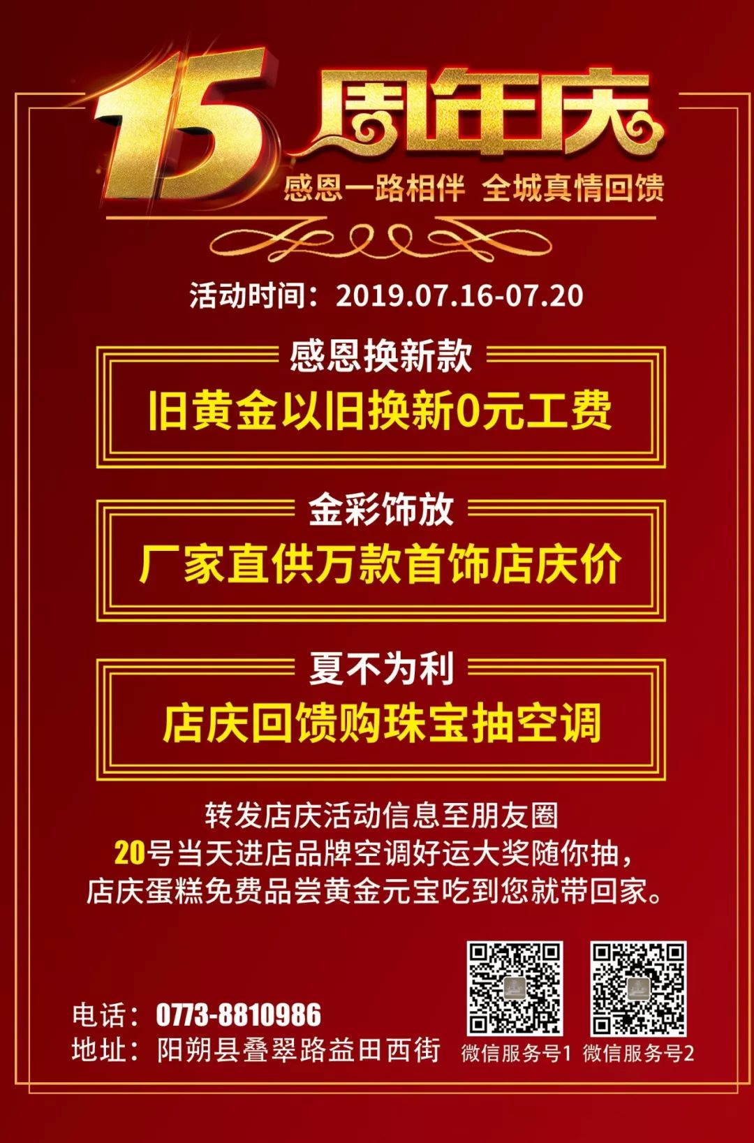 老庙黄金 | 15周年店庆活动火热开启!