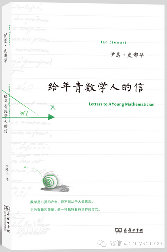 《给年青数学人的信》：为何学数学？