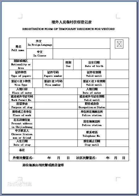 境外人员人口登记证_境外企业的商业登记证