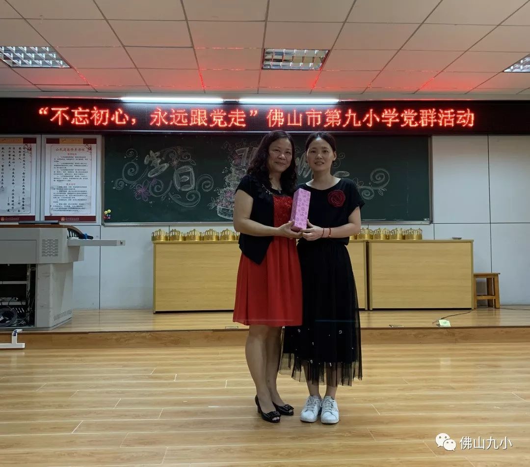佛山市第九小学举行不忘初心永远跟党走党群活动