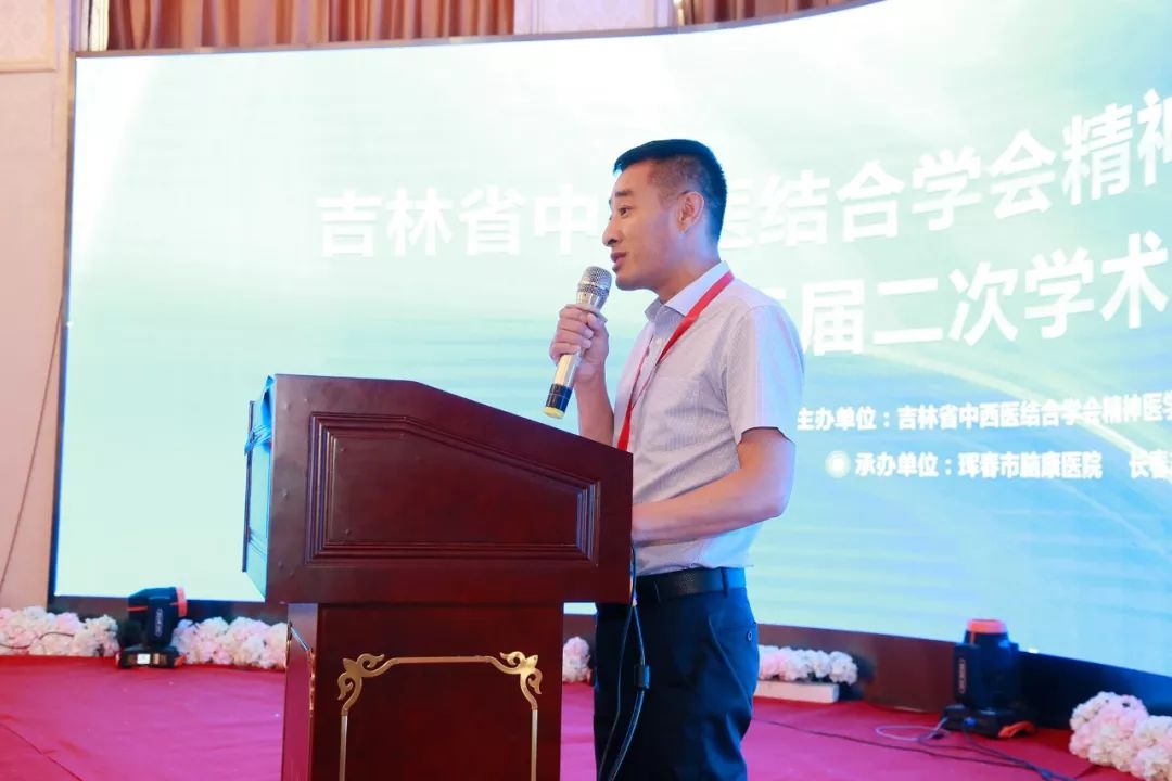 中西协同开拓创新吉林省中西医结合学会精神医学专业委