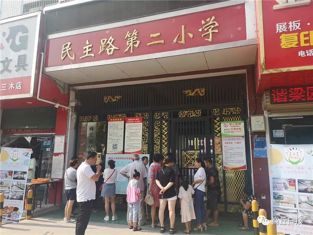 民主路第二小学