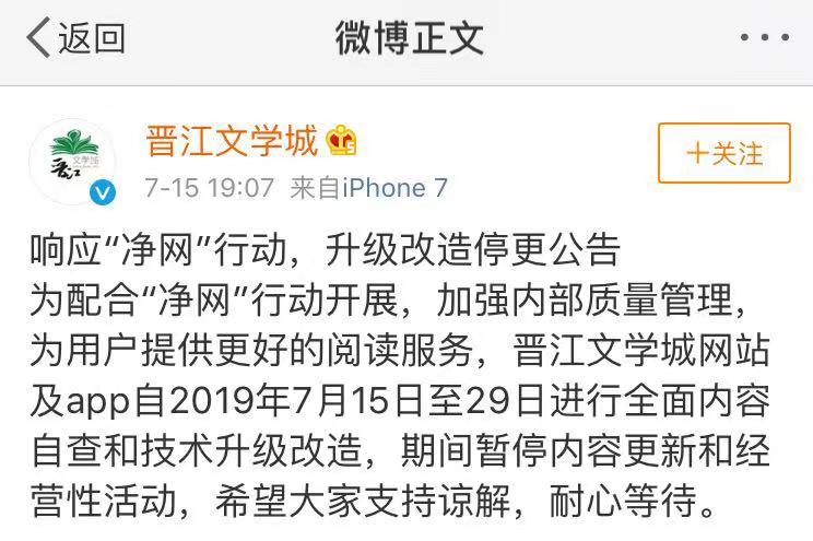 加强内部质量管理,为用户提供更好的阅读服务,晋江文学城网站及app自