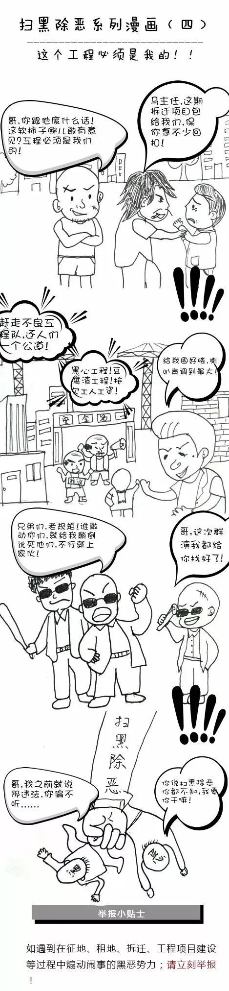 【扫黑除恶】遇到漫画里的这些人,请举报!