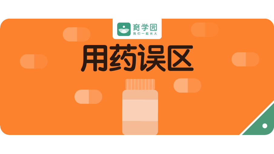                     慎重！给宝宝用药，你还在犯这些错误？这是在害他！（附图片）