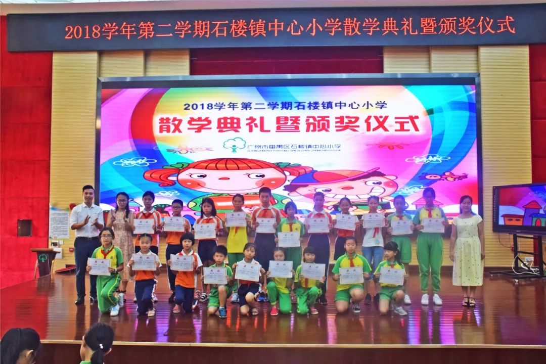 石楼镇中心小学2018学年第二学期散学典礼暨防溺水安全教育活动