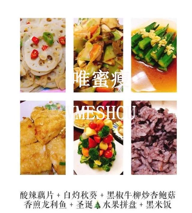 女明星食谱vs唯蜜瘦食谱大比拼