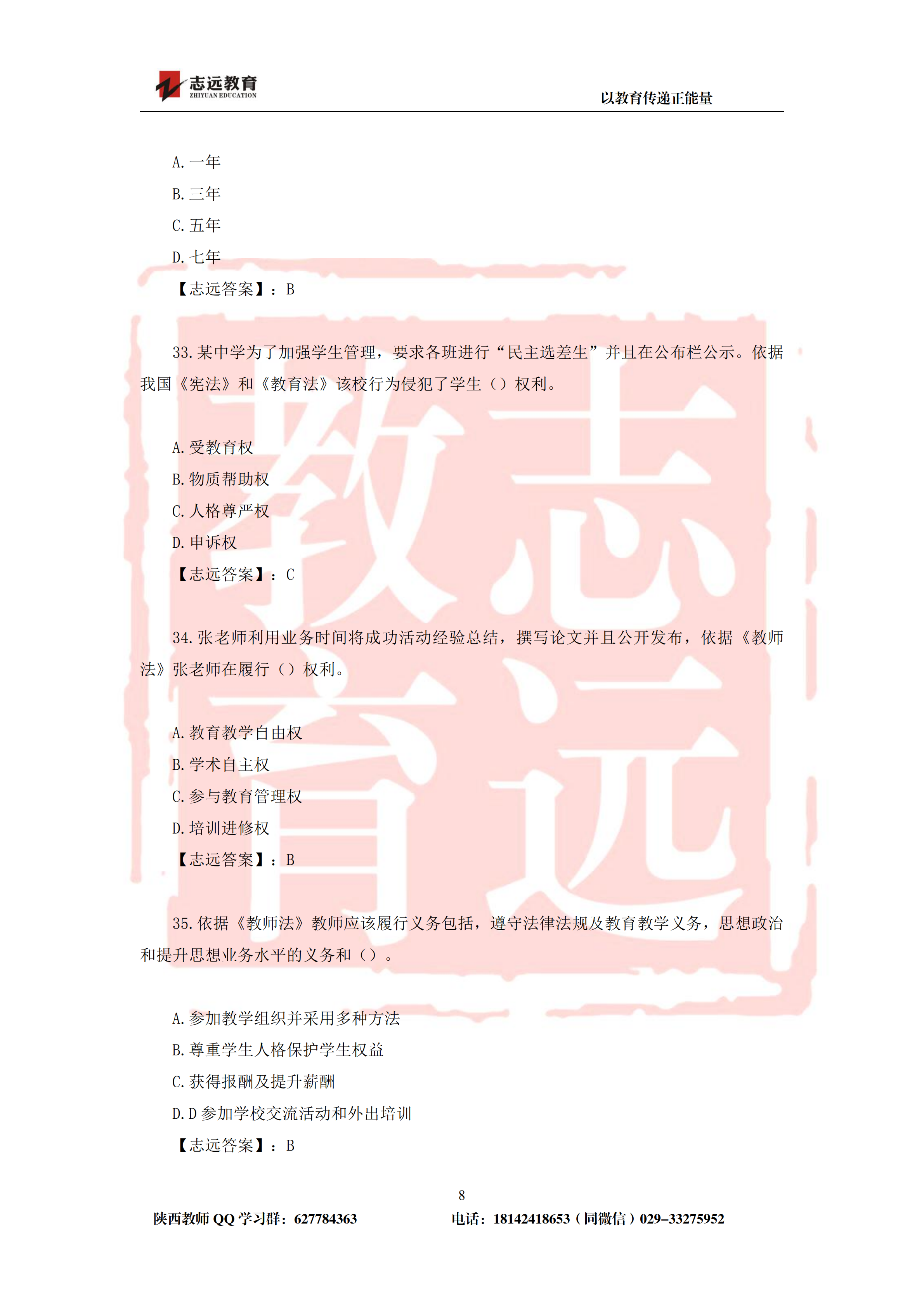 2019年陜西省特崗教師筆試中學(xué)試題及答案-志遠(yuǎn)學(xué)員回憶版(圖8)