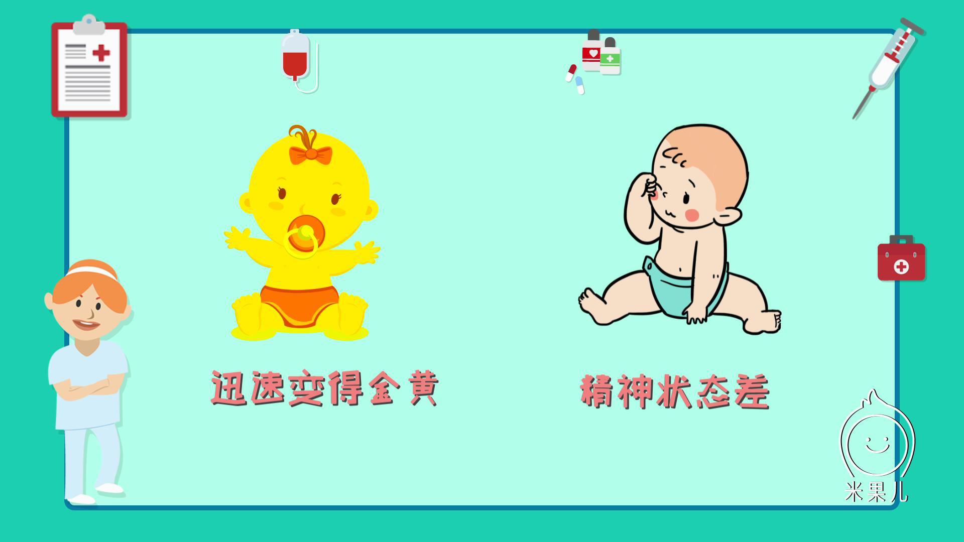                     原创            新生儿黄疸真的可怕吗？新手妈妈最关心的问题之一