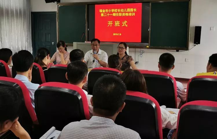 最美的入伏瑞金市小学校长幼儿园园长第21期任职资格培训侧记