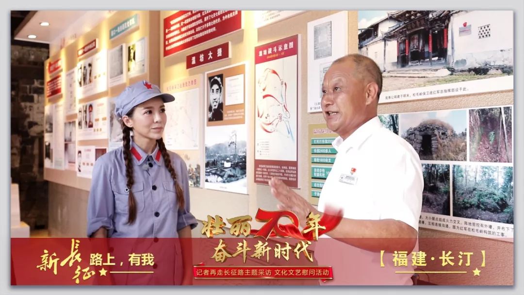 《壮丽70年 奋斗新时代--记者再走长征路主题采