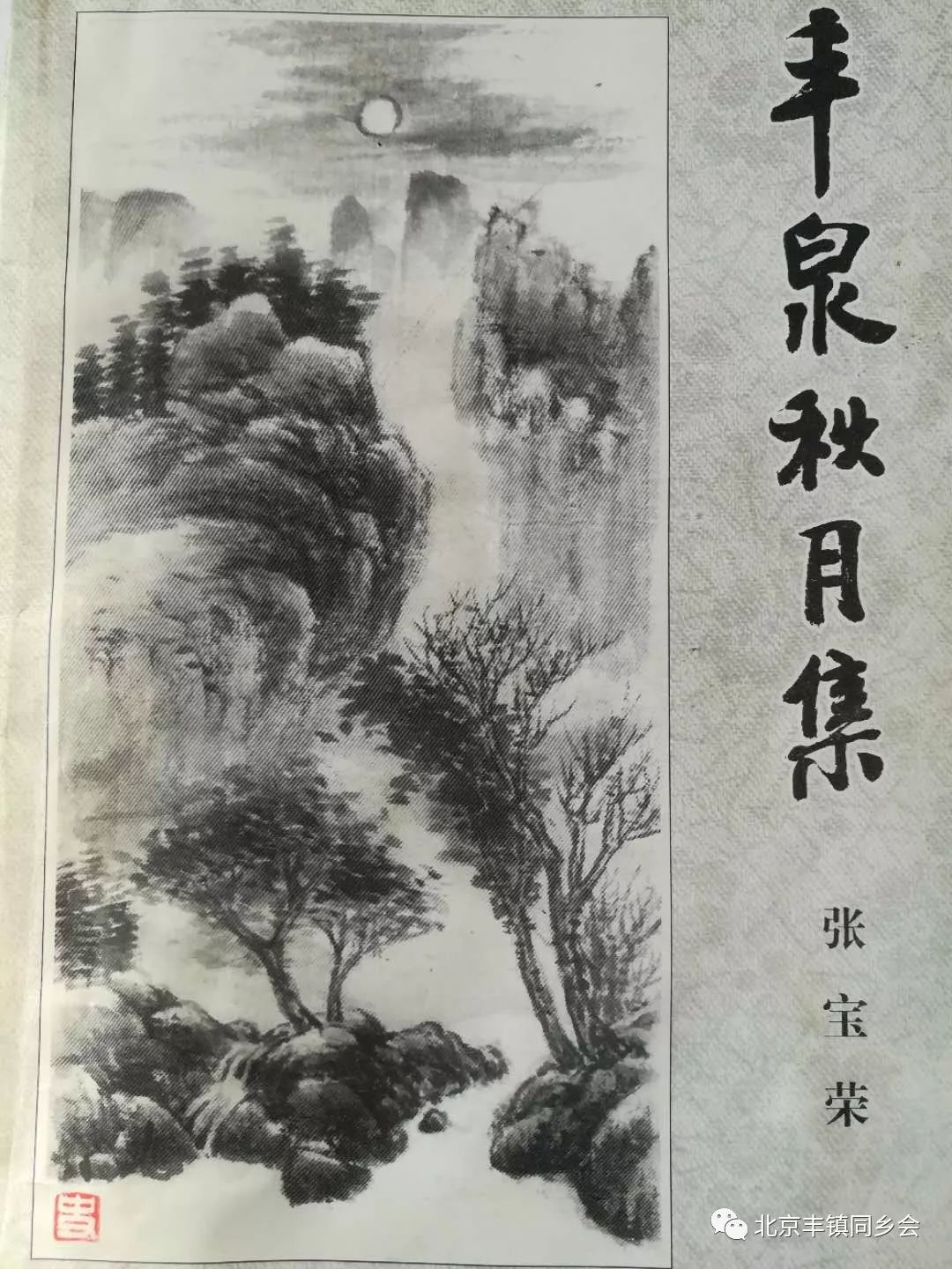 我的老师史国华